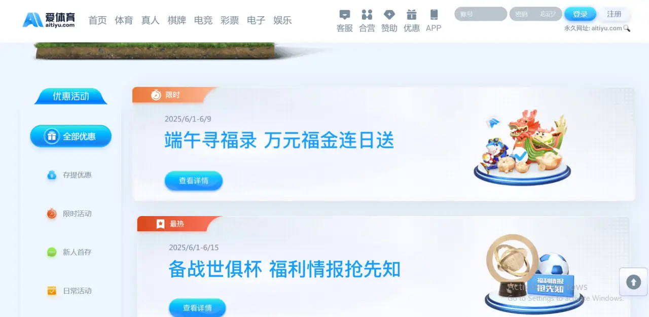 参与爱体育优惠活动时的重要注意事项