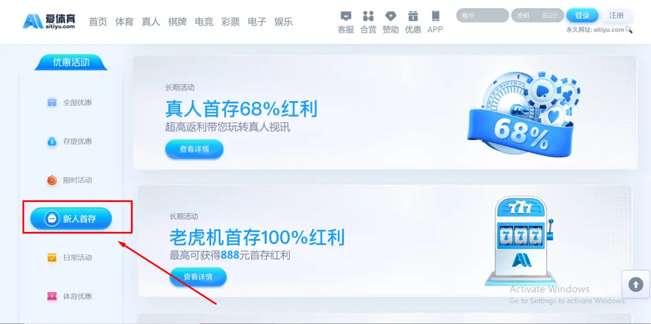 爱体育新手欢迎优惠