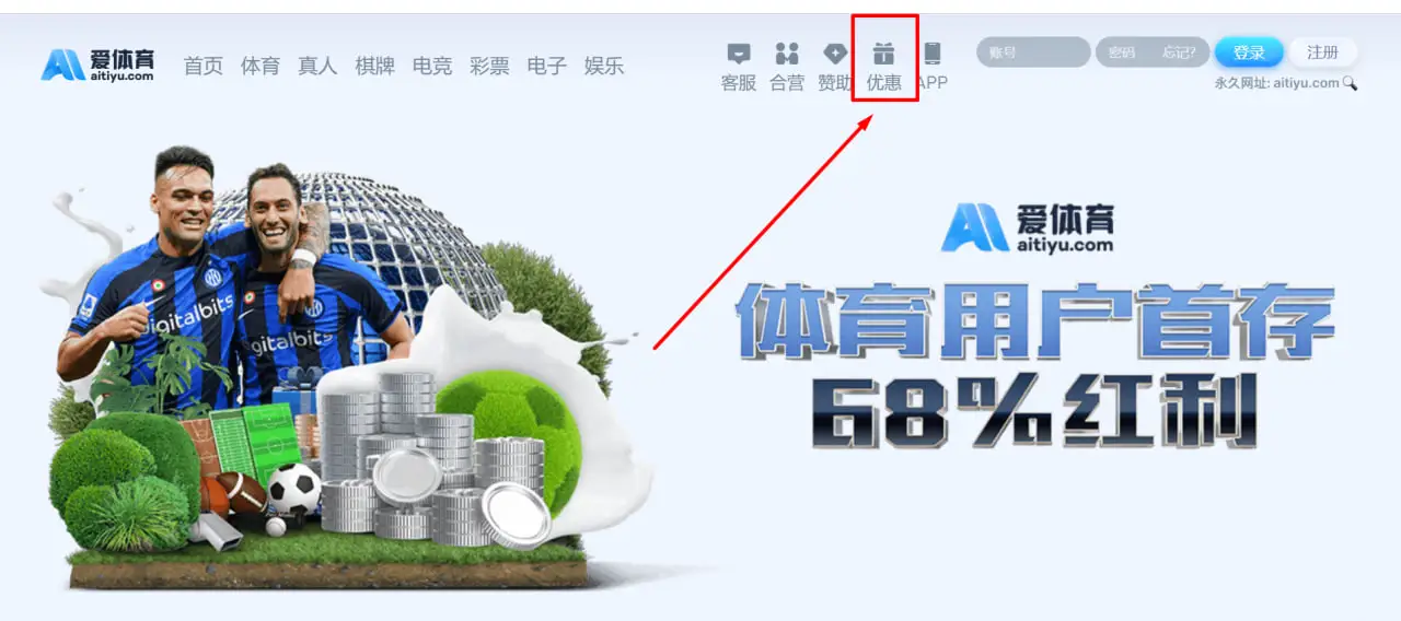 为什么要参加爱体育的优惠活动呢?
