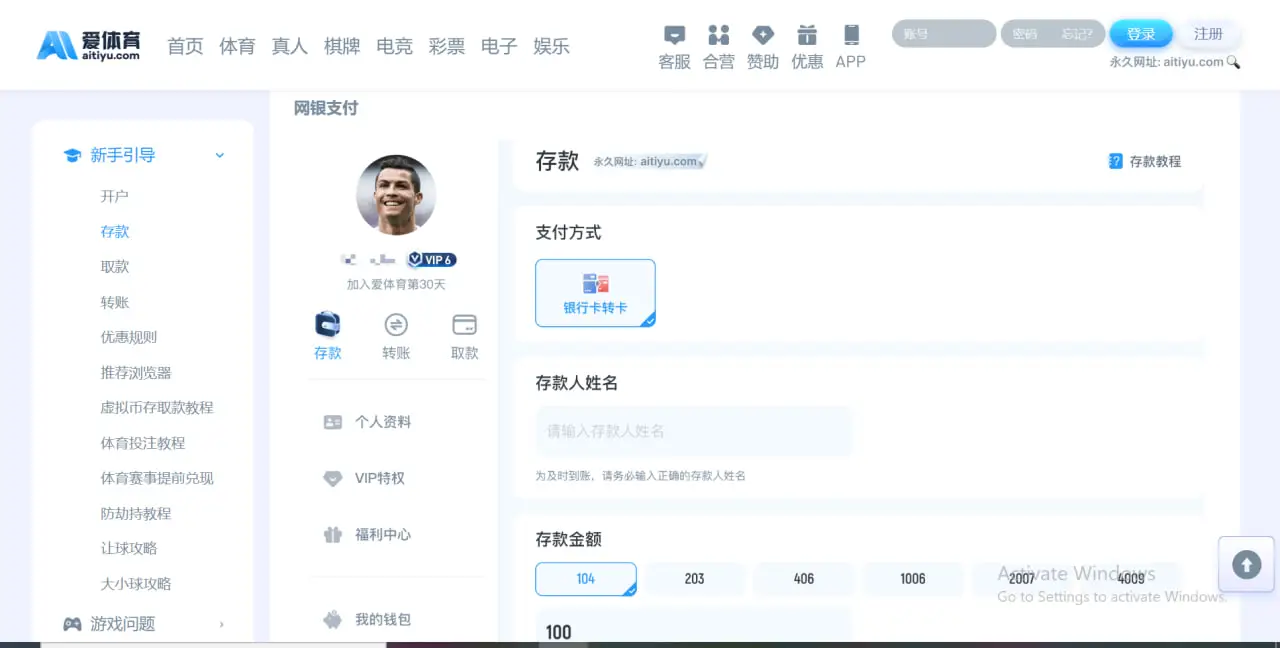 在爱体育通过多种方式进行充值的流程