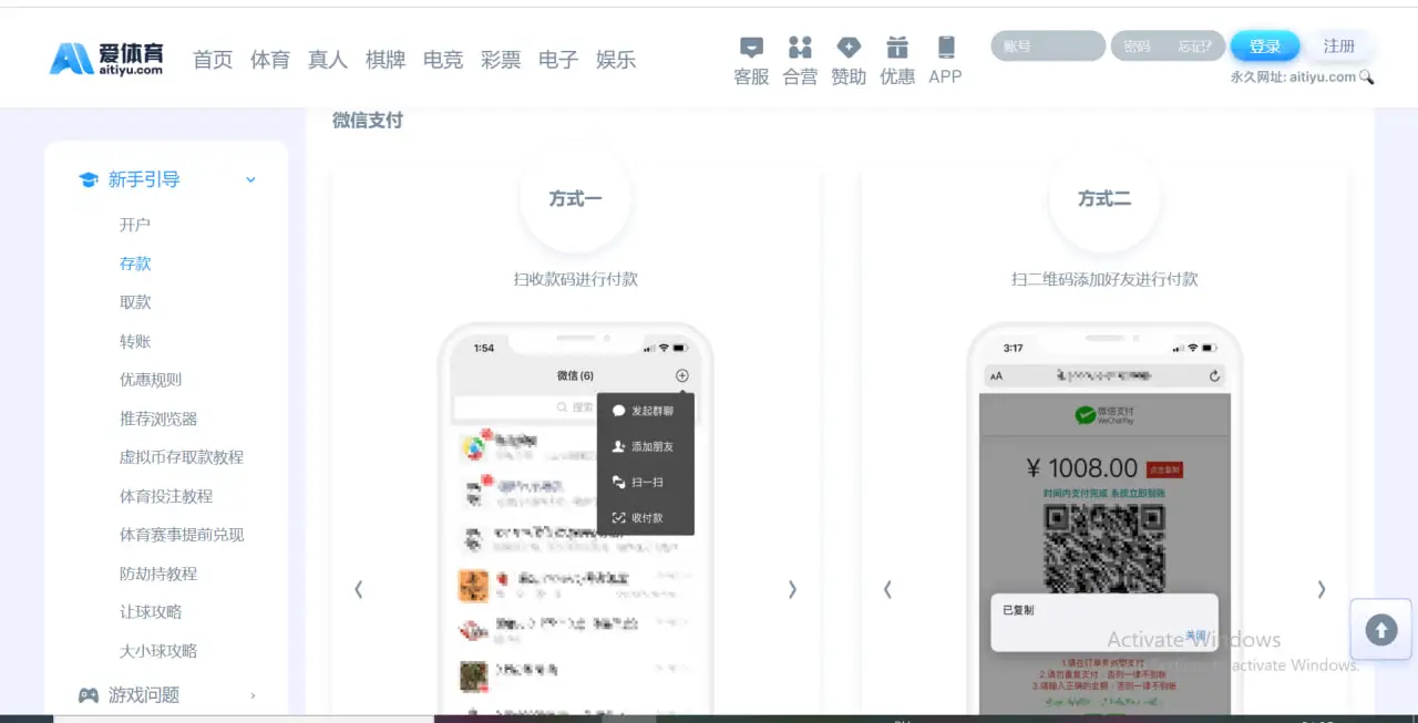 在爱体育充值时需要避免的错误