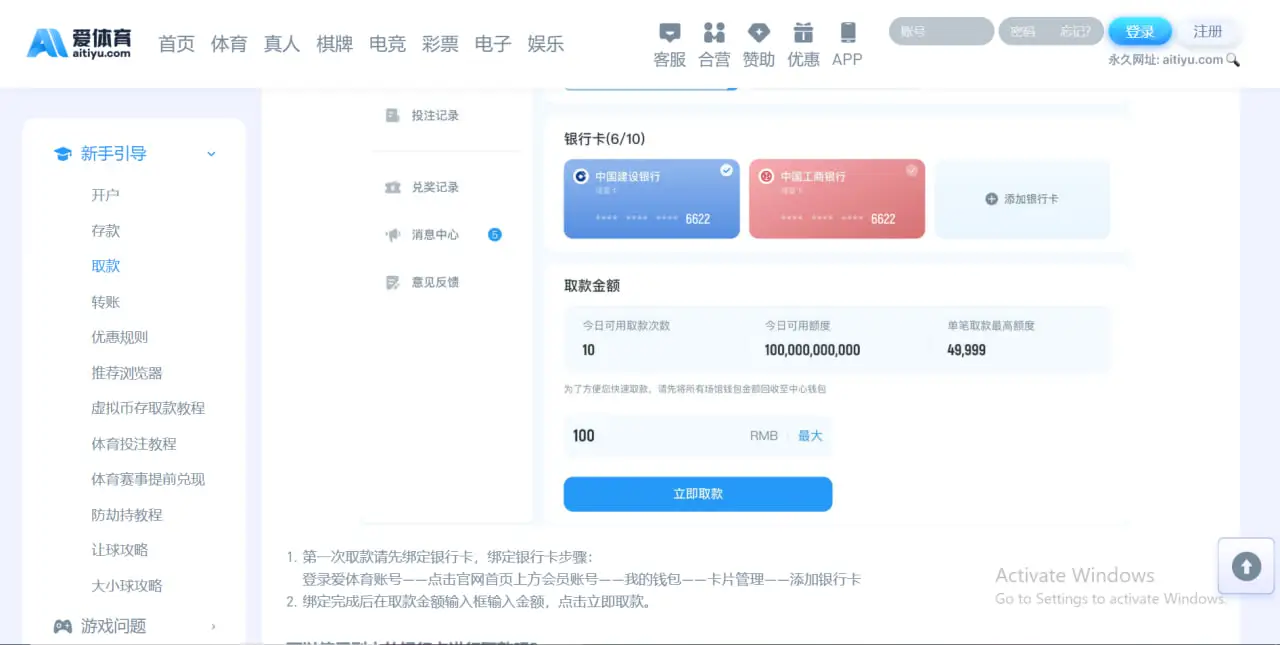 爱体育提款的最安全流程